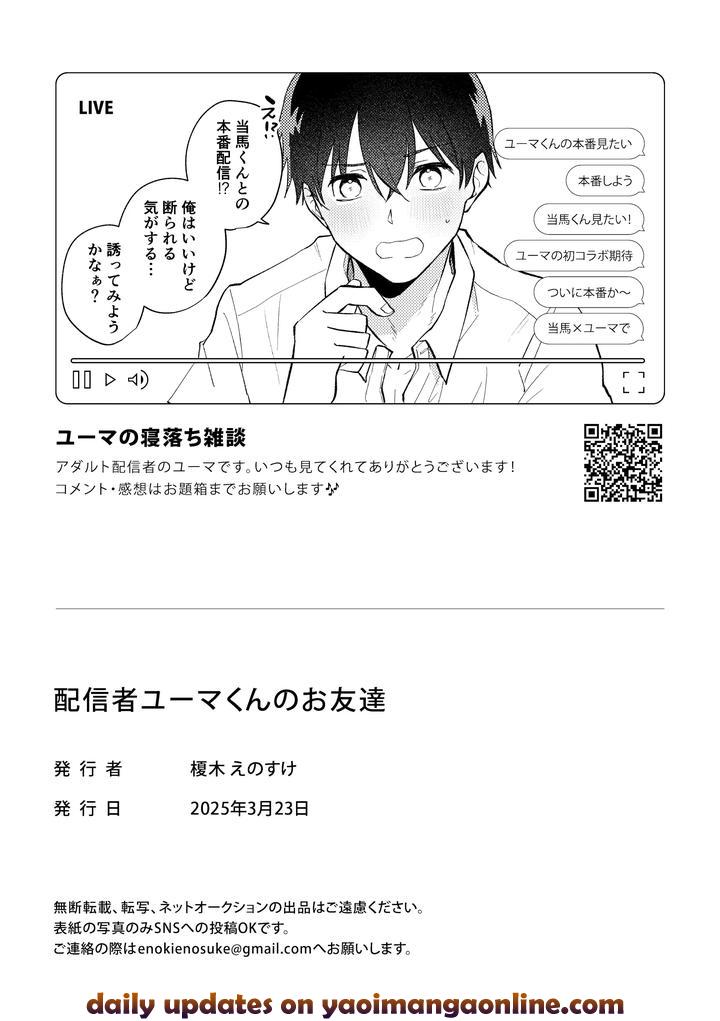 Streamer Yuuma’s friends by Heikousen (Enoki Enosuke) [Eng] page 23