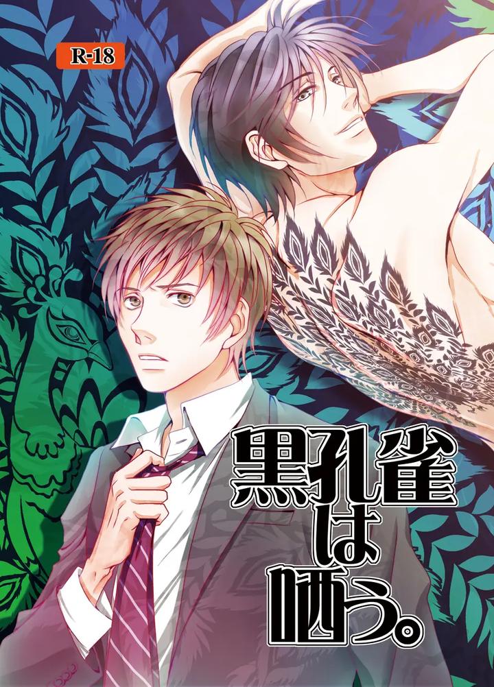 Black peacock you are laughing. by a bullet. [JP] page 1