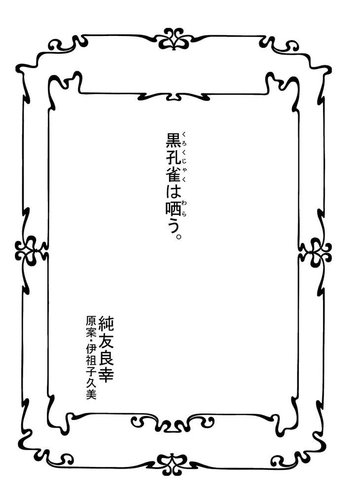 Black peacock you are laughing. by a bullet. [JP] page 3