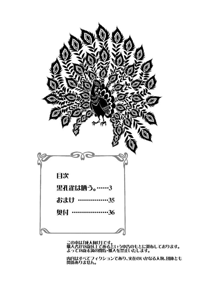 Black peacock you are laughing. by a bullet. [JP] page 4