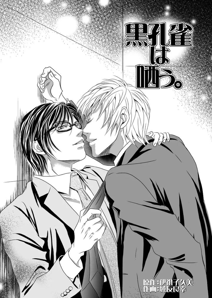 Black peacock you are laughing. by a bullet. [JP] page 5