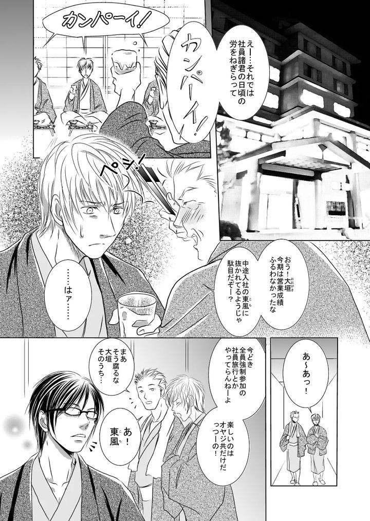 Black peacock you are laughing. by a bullet. [JP] page 6