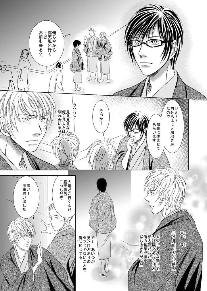 Black peacock you are laughing. by a bullet. [JP] page 7