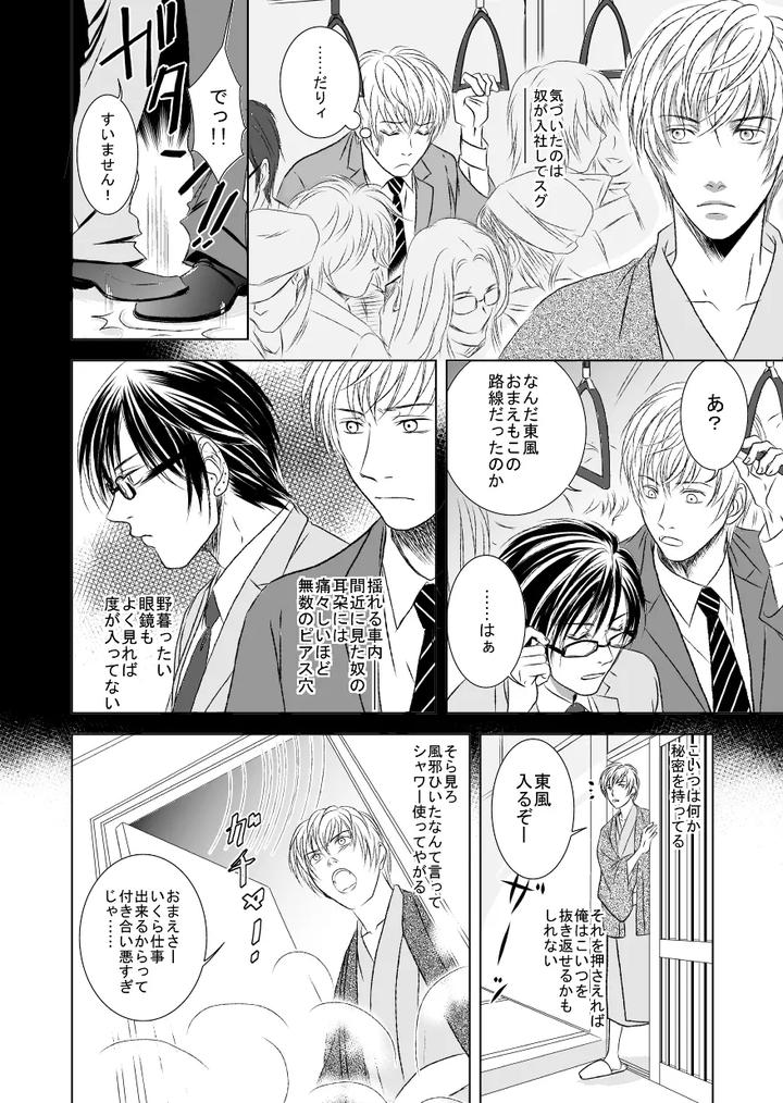 Black peacock you are laughing. by a bullet. [JP] page 8