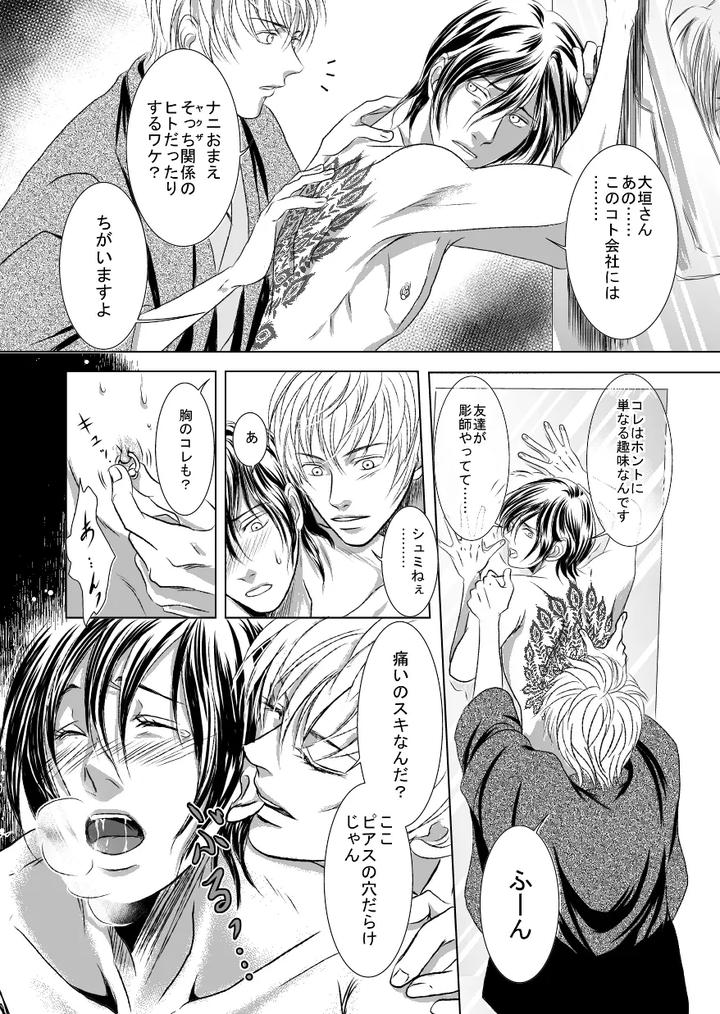 Black peacock you are laughing. by a bullet. [JP] page 10