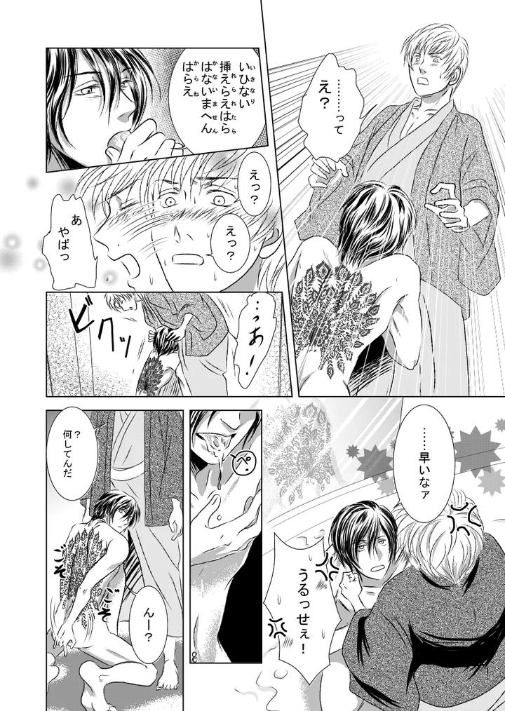 Black peacock you are laughing. by a bullet. [JP] page 12