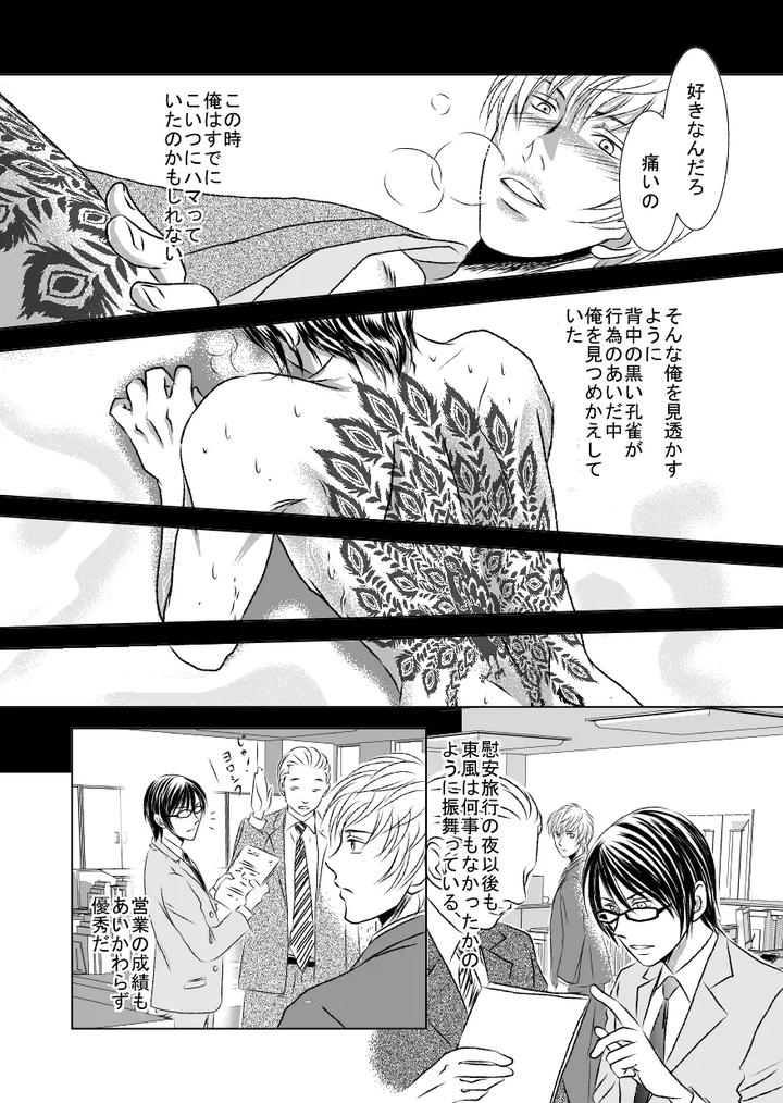 Black peacock you are laughing. by a bullet. [JP] page 14