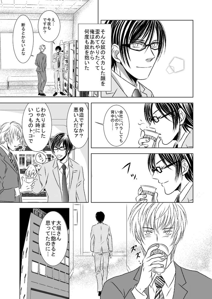 Black peacock you are laughing. by a bullet. [JP] page 15