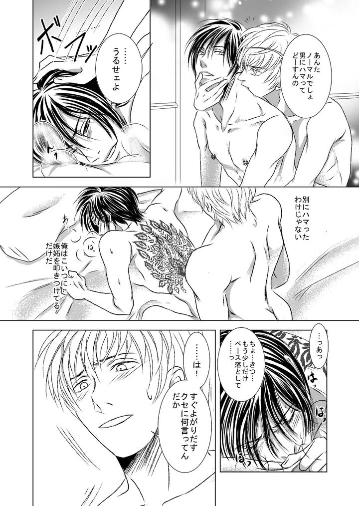 Black peacock you are laughing. by a bullet. [JP] page 16