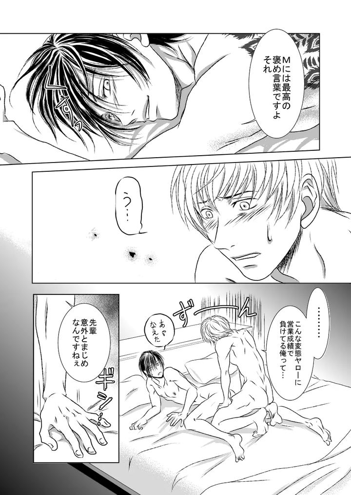 Black peacock you are laughing. by a bullet. [JP] page 18