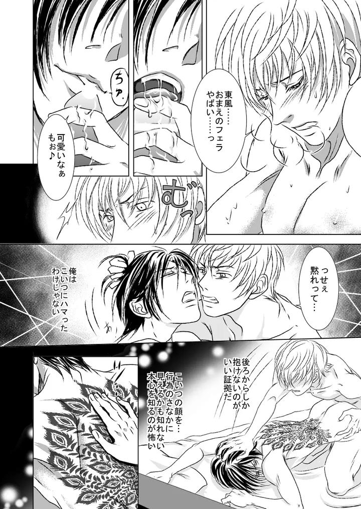 Black peacock you are laughing. by a bullet. [JP] page 20