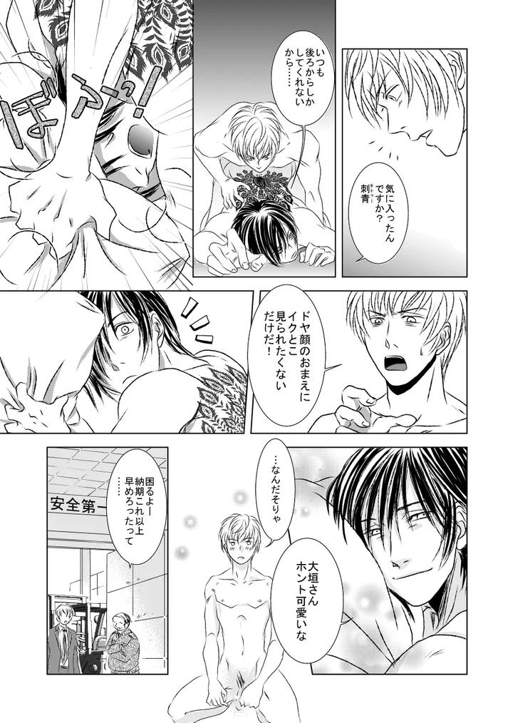 Black peacock you are laughing. by a bullet. [JP] page 21