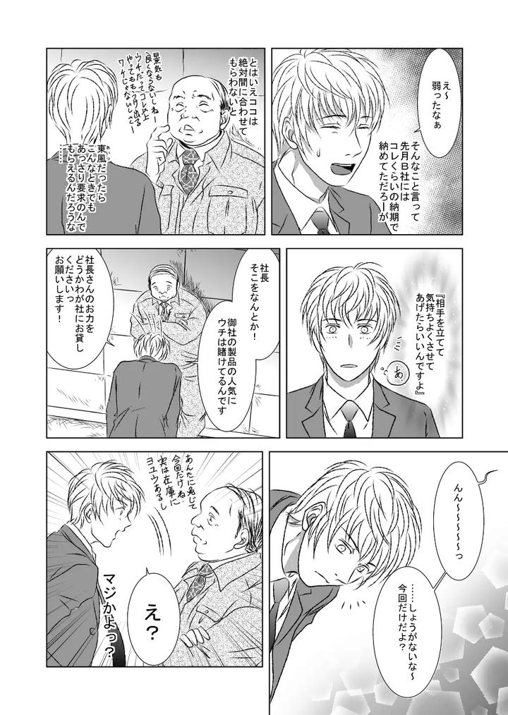 Black peacock you are laughing. by a bullet. [JP] page 22