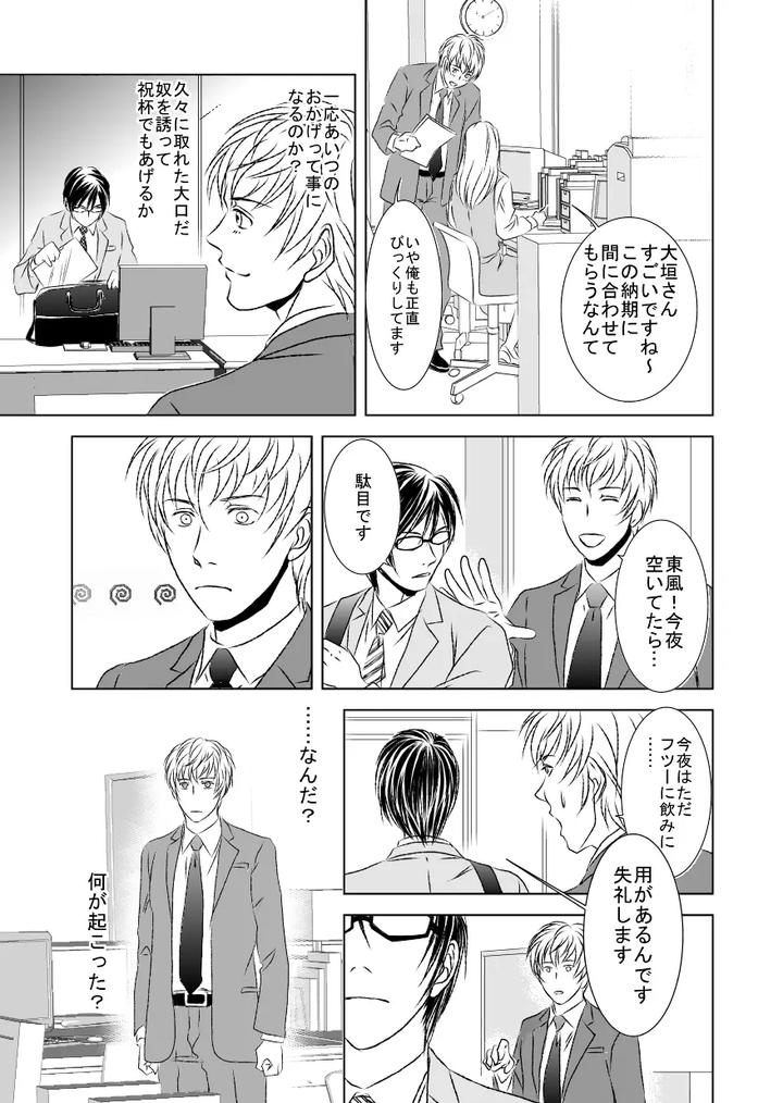 Black peacock you are laughing. by a bullet. [JP] page 23