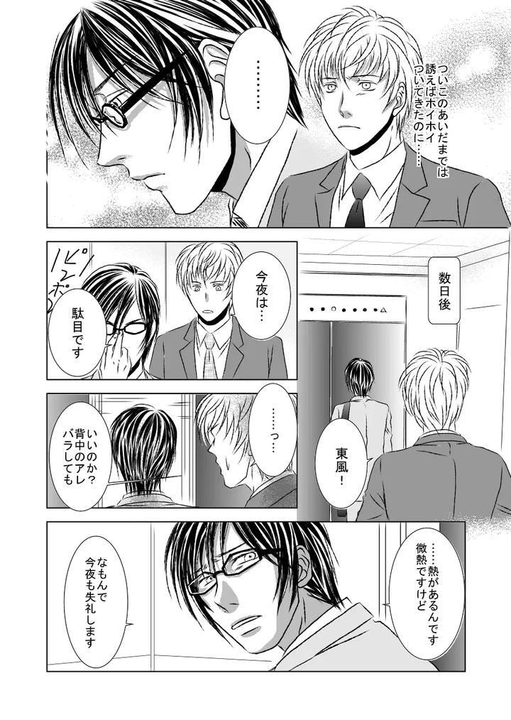 Black peacock you are laughing. by a bullet. [JP] page 24