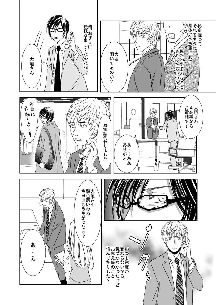 Black peacock you are laughing. by a bullet. [JP] page 26