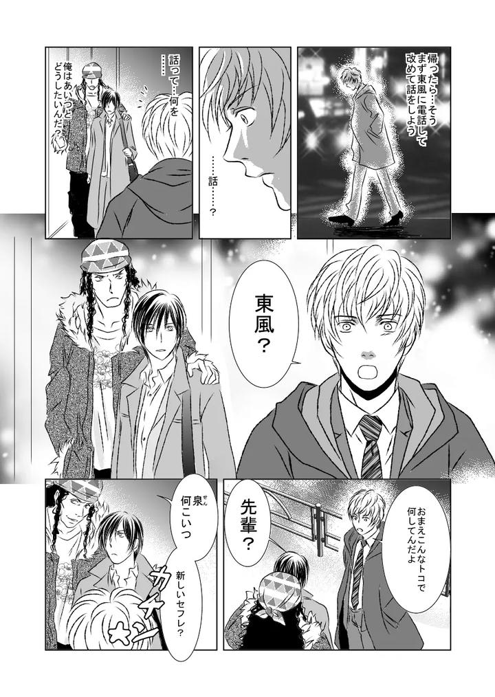 Black peacock you are laughing. by a bullet. [JP] page 27