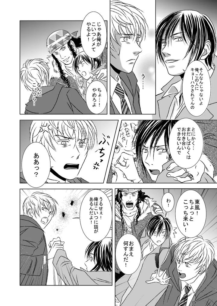 Black peacock you are laughing. by a bullet. [JP] page 28