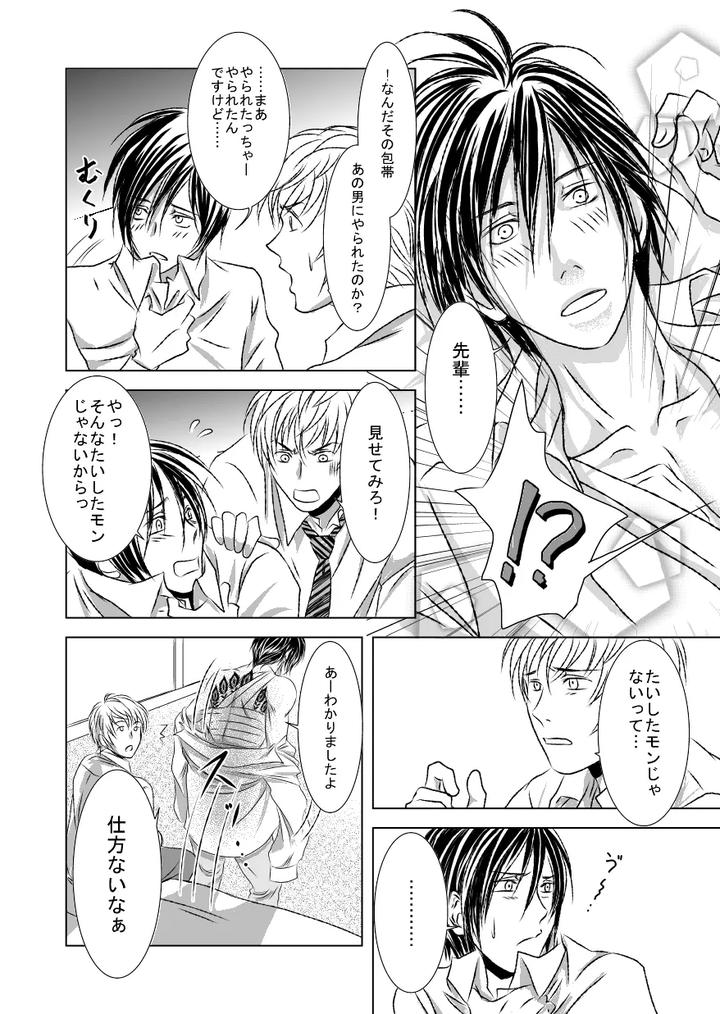 Black peacock you are laughing. by a bullet. [JP] page 30