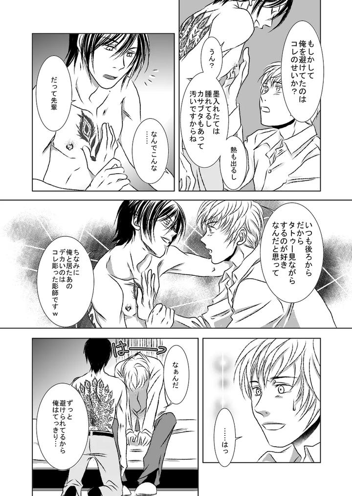 Black peacock you are laughing. by a bullet. [JP] page 32