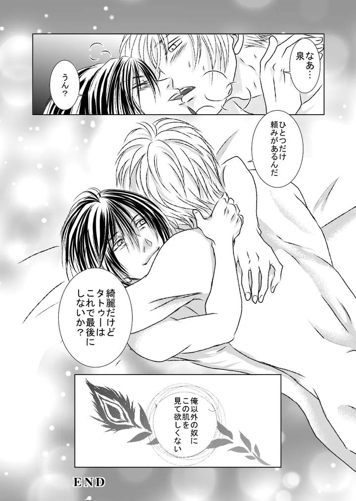 Black peacock you are laughing. by a bullet. [JP] page 36