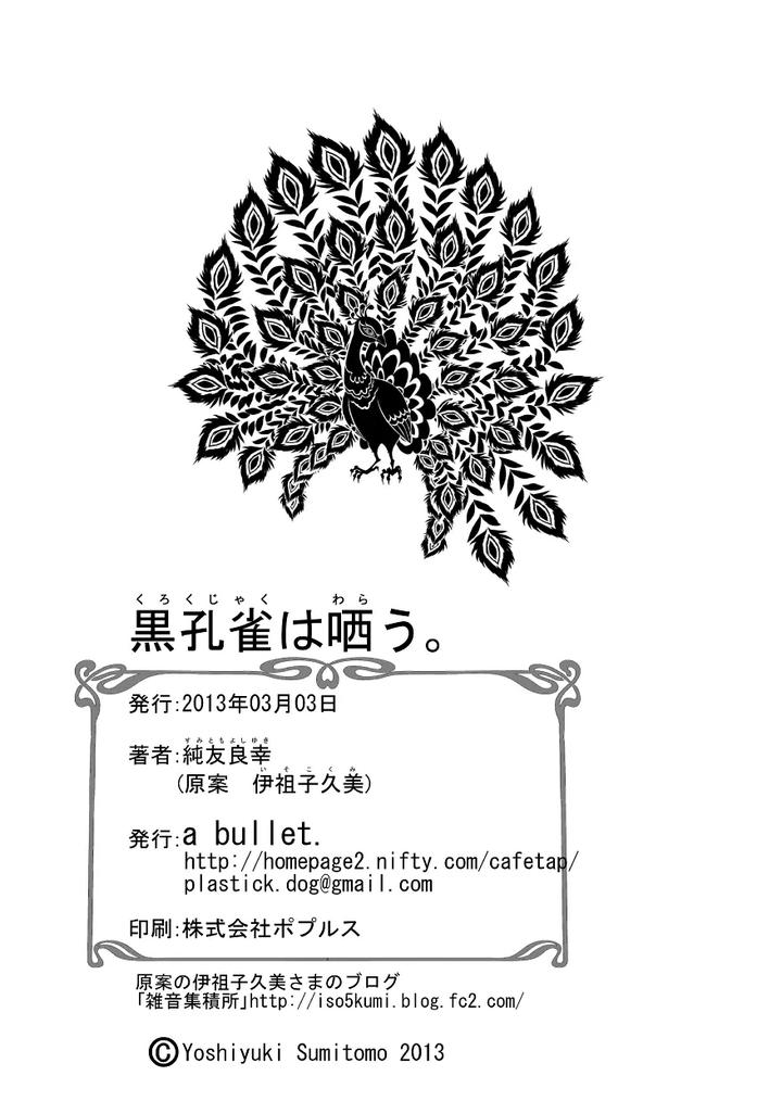 Black peacock you are laughing. by a bullet. [JP] page 38