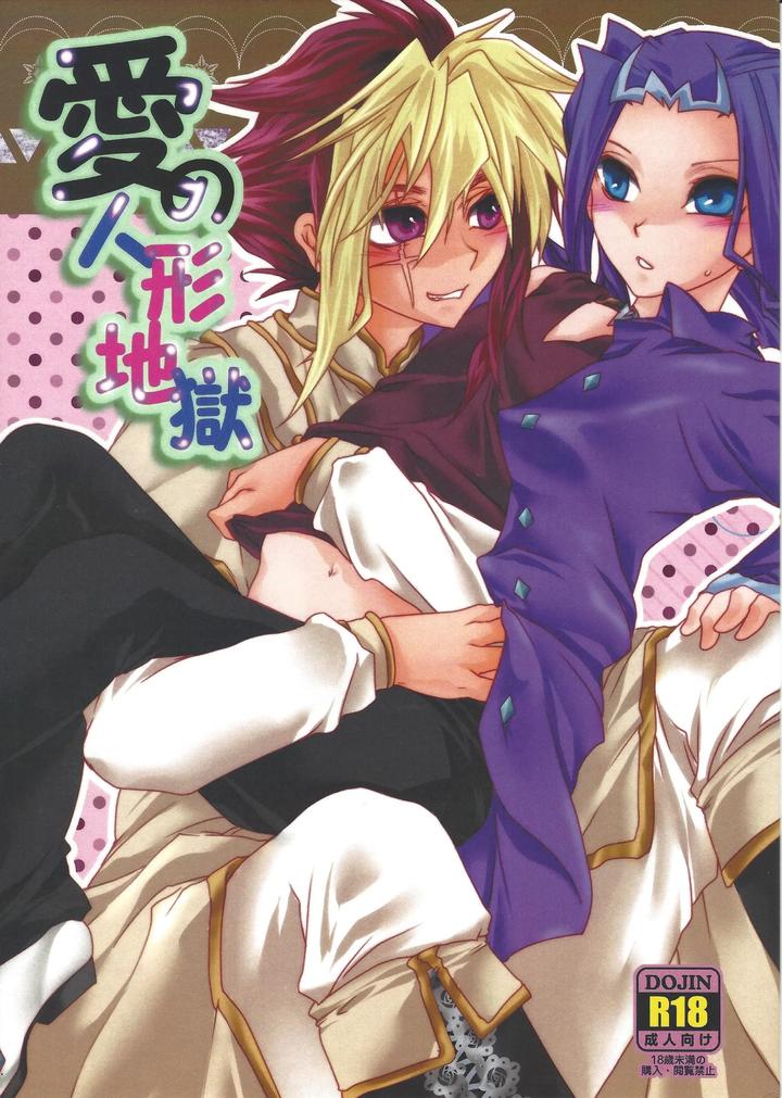 Yu-Gi-Oh! ZEXAL Dj – Ai no ningyo jigoku by Itoshino ￮￮-san (Esunoji) [JP] page 1