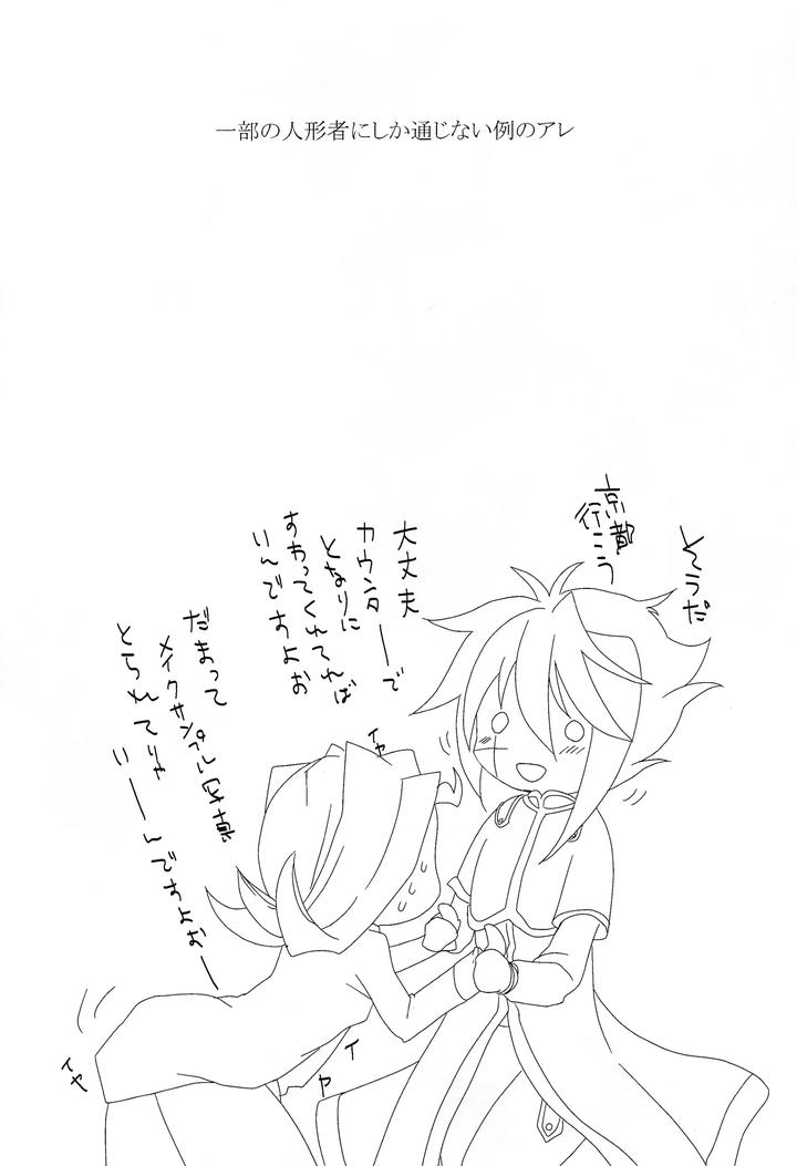 Yu-Gi-Oh! ZEXAL Dj – Ai no ningyo jigoku by Itoshino ￮￮-san (Esunoji) [JP] page 14