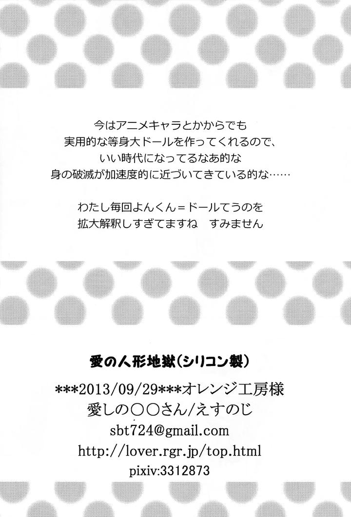 Yu-Gi-Oh! ZEXAL Dj – Ai no ningyo jigoku by Itoshino ￮￮-san (Esunoji) [JP] page 18