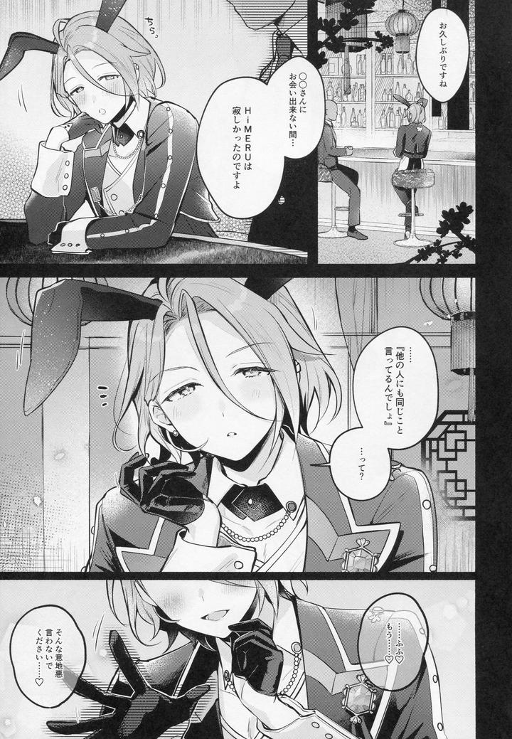 Ensemble Stars! Dj – DREAM NiGHT CLUB2 by Minatoku Zaijuu [JP] page 4