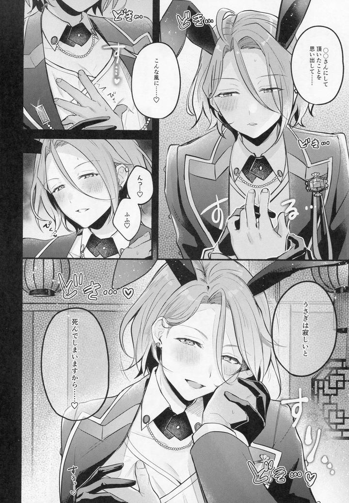 Ensemble Stars! Dj – DREAM NiGHT CLUB2 by Minatoku Zaijuu [JP] page 5