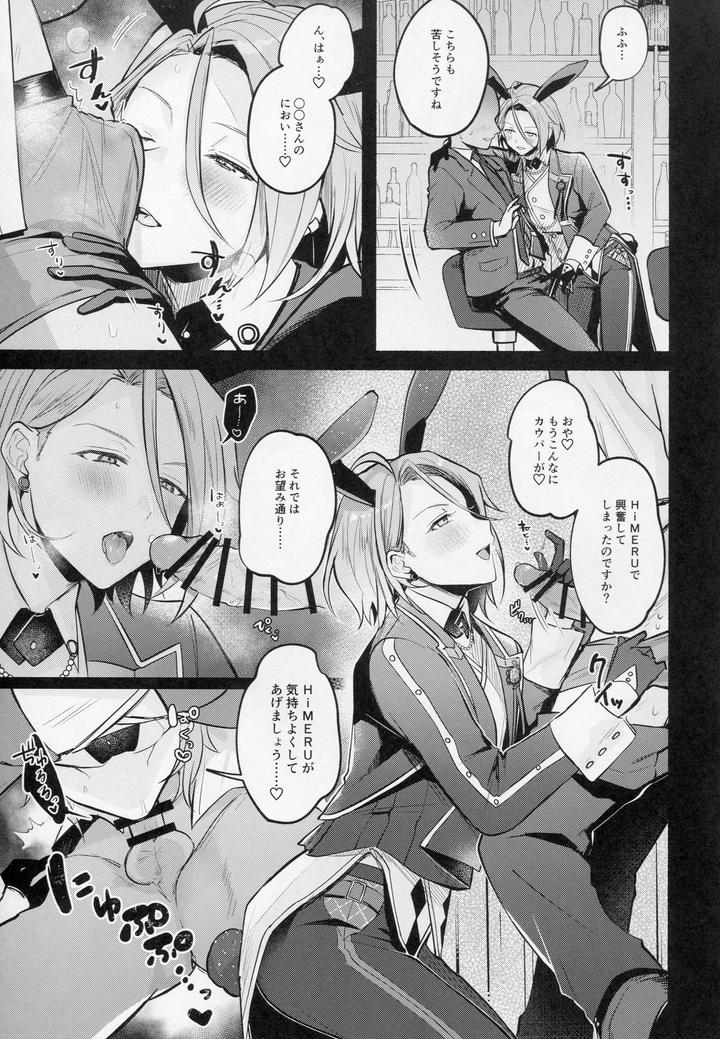 Ensemble Stars! Dj – DREAM NiGHT CLUB2 by Minatoku Zaijuu [JP] page 8