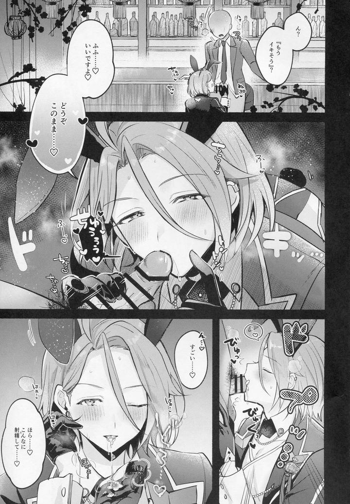 Ensemble Stars! Dj – DREAM NiGHT CLUB2 by Minatoku Zaijuu [JP] page 10