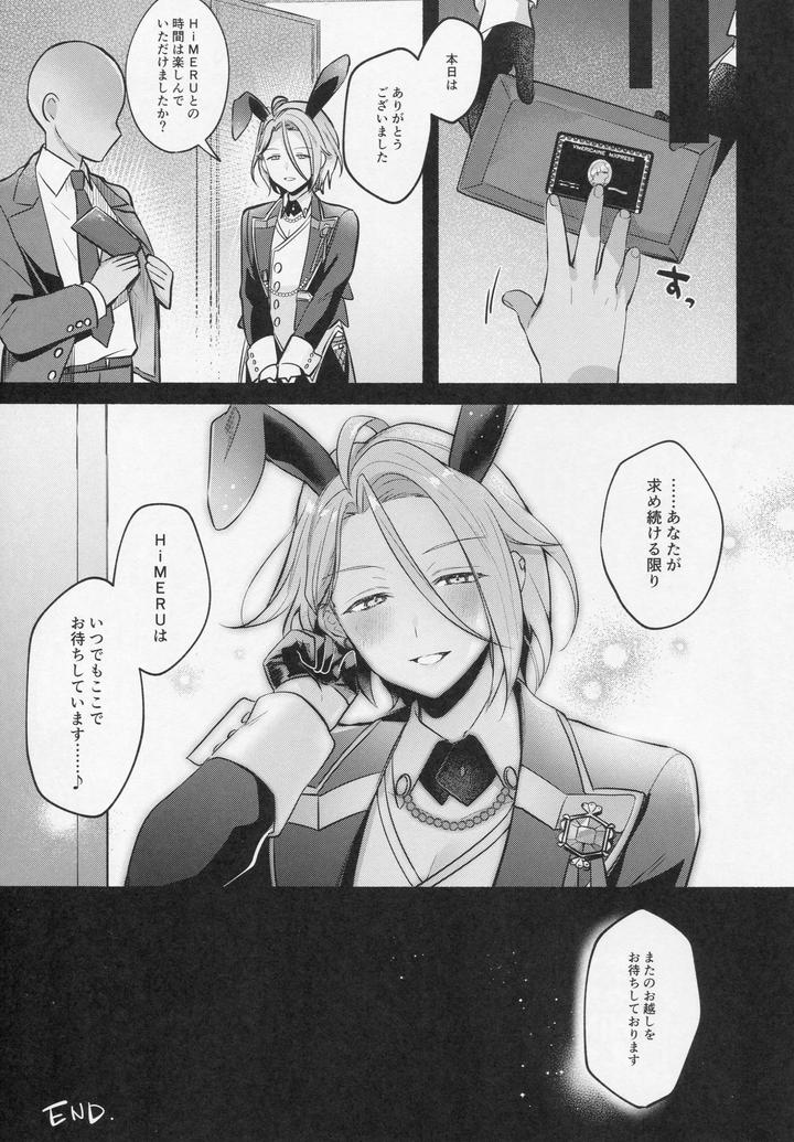 Ensemble Stars! Dj – DREAM NiGHT CLUB2 by Minatoku Zaijuu [JP] page 24