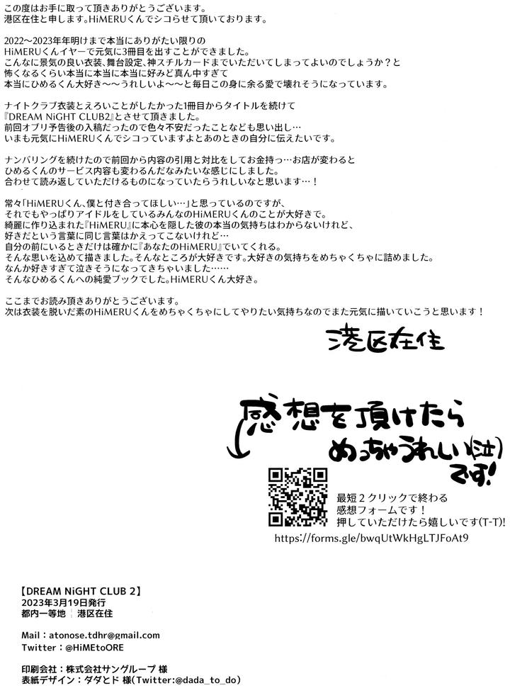 Ensemble Stars! Dj – DREAM NiGHT CLUB2 by Minatoku Zaijuu [JP] page 27