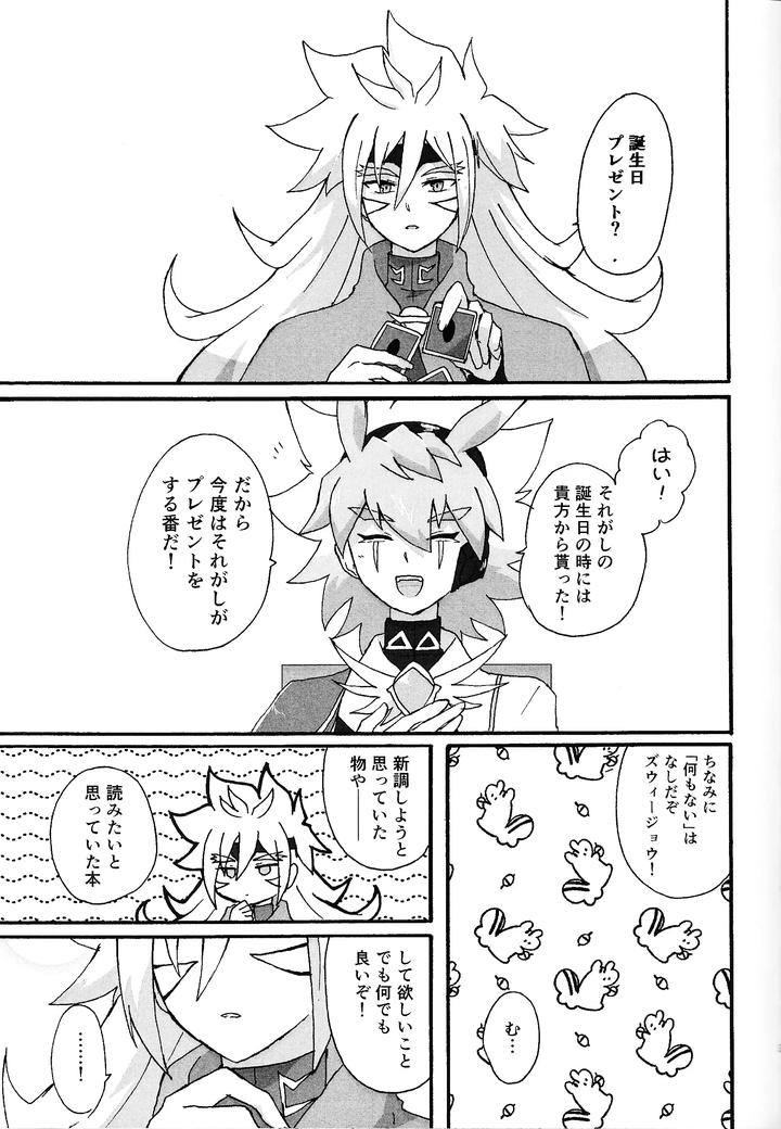 Yu-Gi-Oh! Go RUSH Dj – Dear My Lover by Kogome yuki (Wappa meshi) [JP] page 2