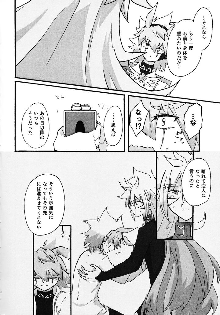 Yu-Gi-Oh! Go RUSH Dj – Dear My Lover by Kogome yuki (Wappa meshi) [JP] page 3