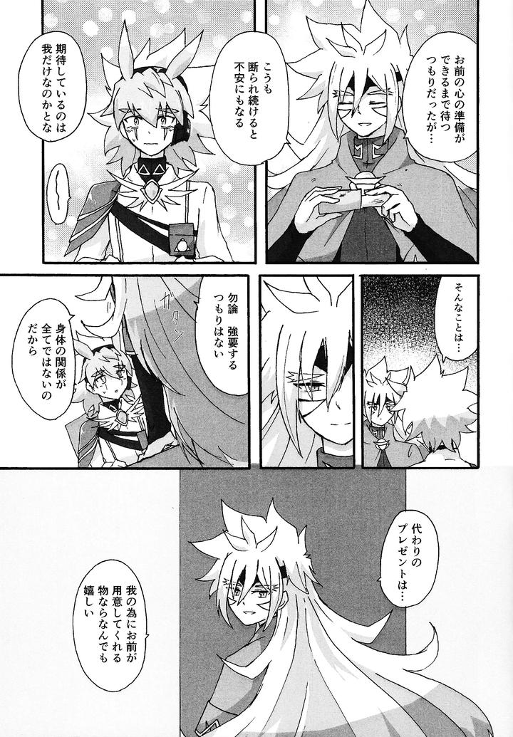 Yu-Gi-Oh! Go RUSH Dj – Dear My Lover by Kogome yuki (Wappa meshi) [JP] page 4