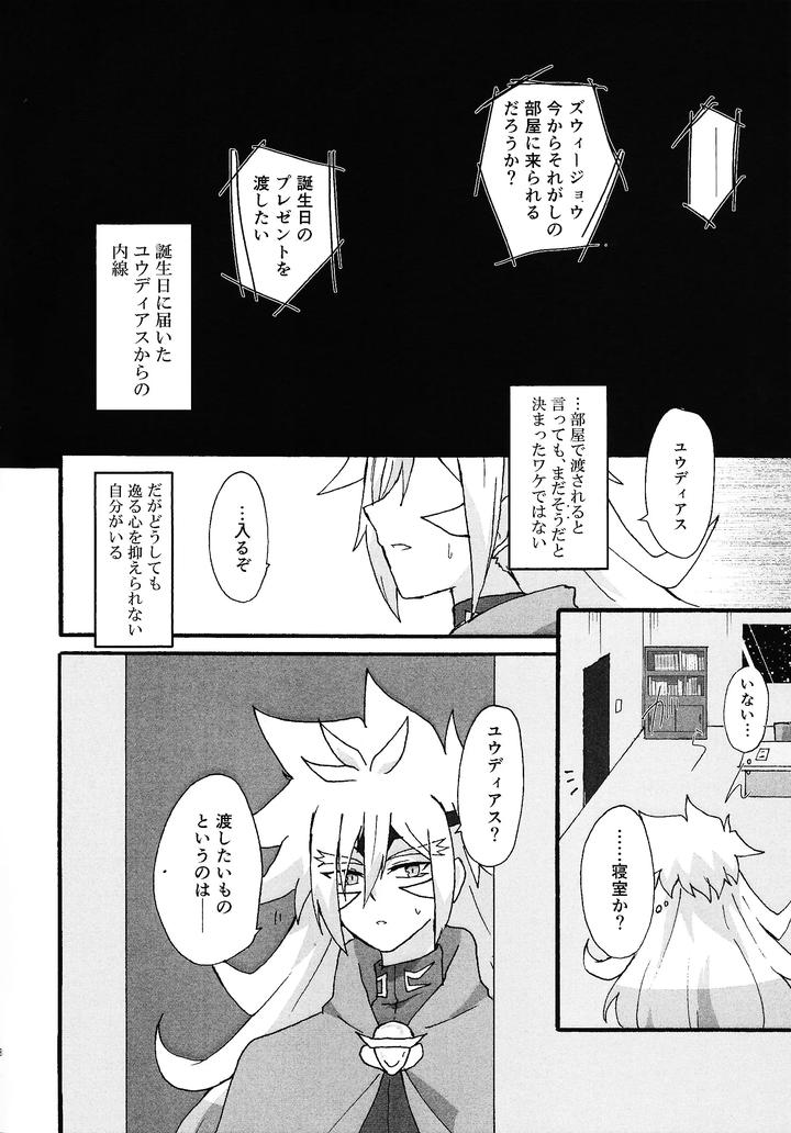 Yu-Gi-Oh! Go RUSH Dj – Dear My Lover by Kogome yuki (Wappa meshi) [JP] page 7