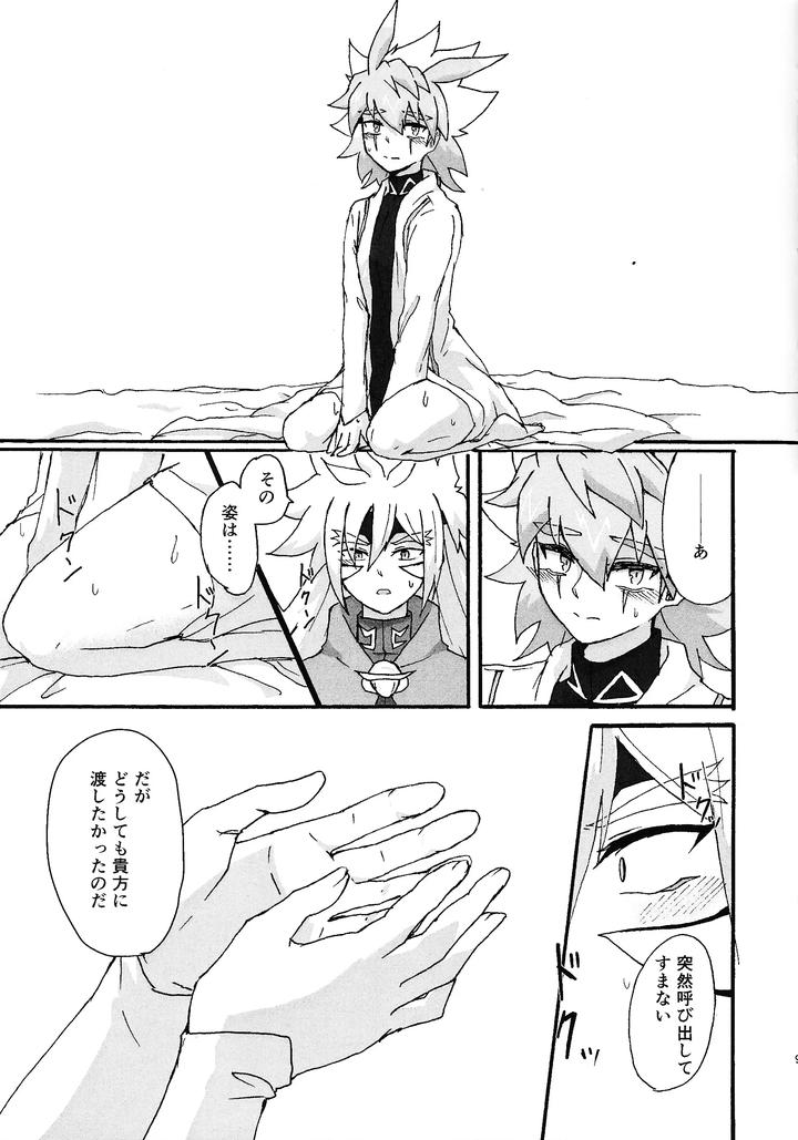 Yu-Gi-Oh! Go RUSH Dj – Dear My Lover by Kogome yuki (Wappa meshi) [JP] page 8