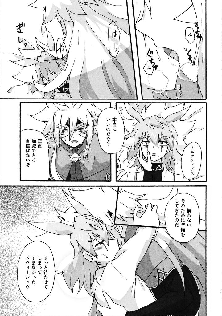 Yu-Gi-Oh! Go RUSH Dj – Dear My Lover by Kogome yuki (Wappa meshi) [JP] page 10