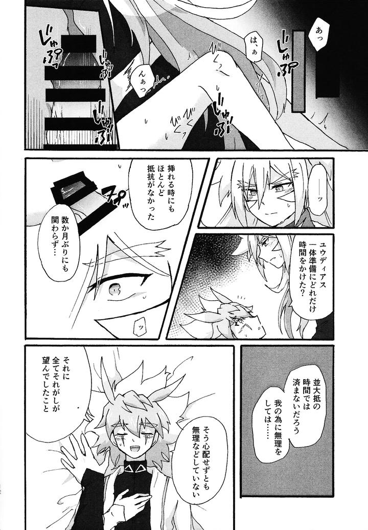 Yu-Gi-Oh! Go RUSH Dj – Dear My Lover by Kogome yuki (Wappa meshi) [JP] page 11