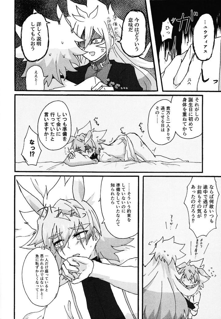 Yu-Gi-Oh! Go RUSH Dj – Dear My Lover by Kogome yuki (Wappa meshi) [JP] page 13