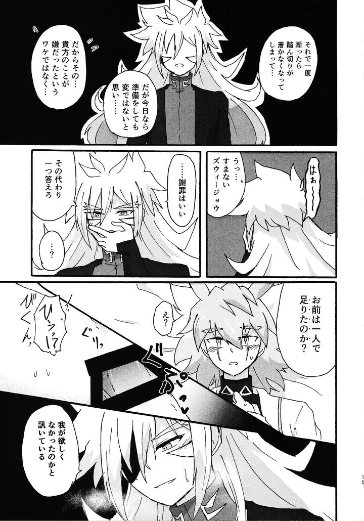 Yu-Gi-Oh! Go RUSH Dj – Dear My Lover by Kogome yuki (Wappa meshi) [JP] page 14