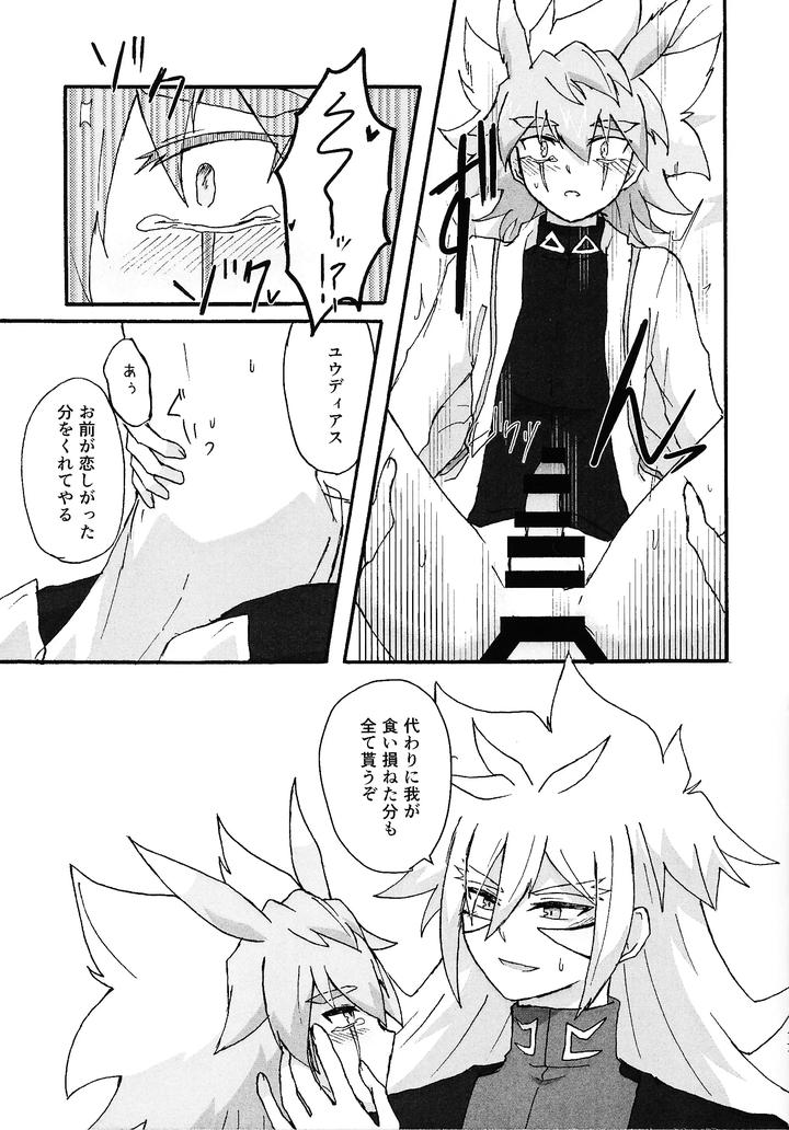 Yu-Gi-Oh! Go RUSH Dj – Dear My Lover by Kogome yuki (Wappa meshi) [JP] page 16