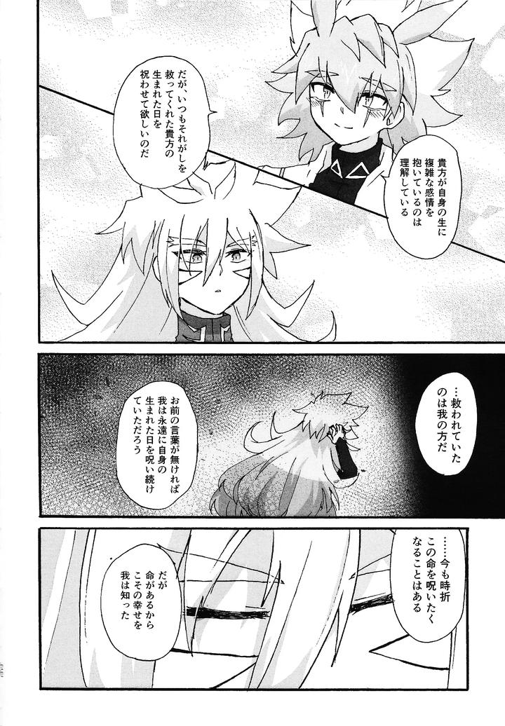 Yu-Gi-Oh! Go RUSH Dj – Dear My Lover by Kogome yuki (Wappa meshi) [JP] page 21