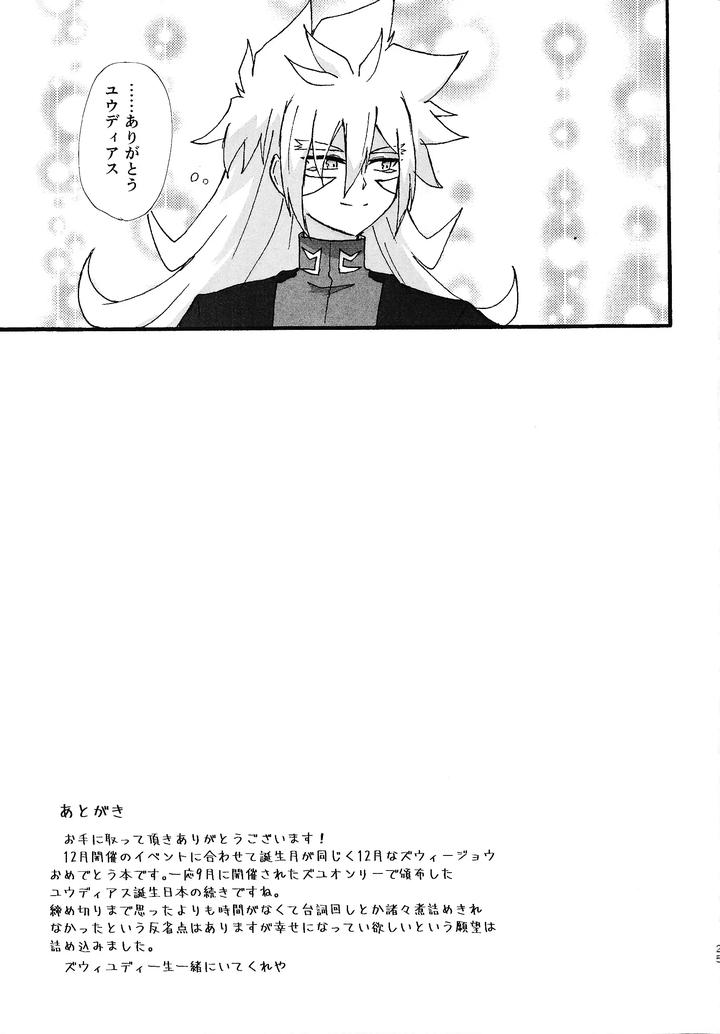 Yu-Gi-Oh! Go RUSH Dj – Dear My Lover by Kogome yuki (Wappa meshi) [JP] page 24