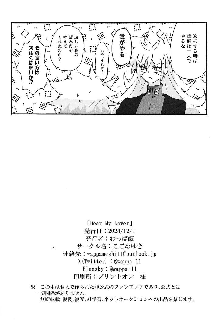 Yu-Gi-Oh! Go RUSH Dj – Dear My Lover by Kogome yuki (Wappa meshi) [JP] page 25