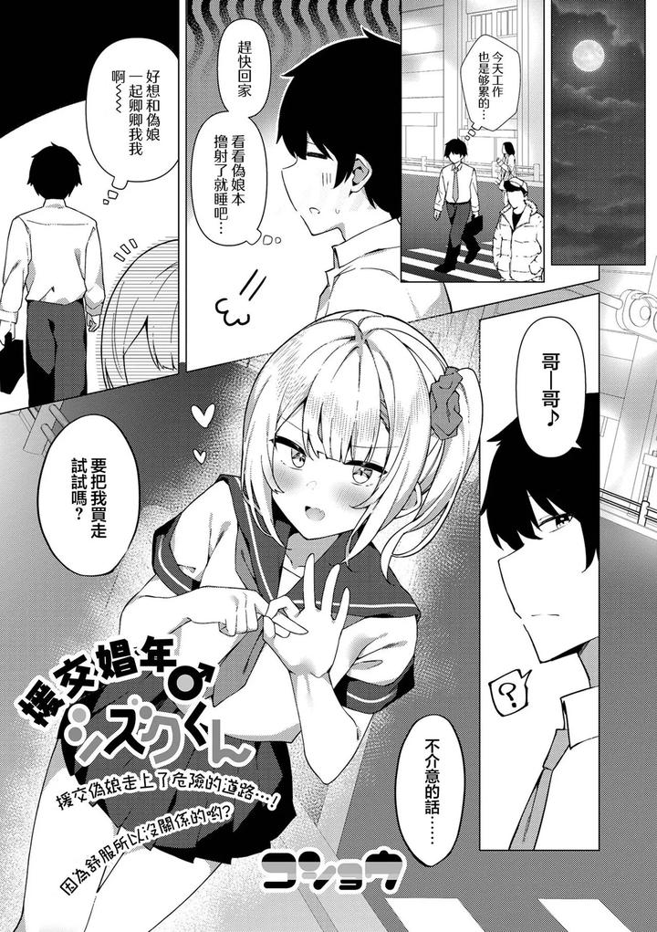 Enkou Shounen Shizuku-kun by Kosyo [Chn] page 2