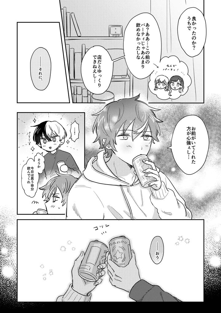 Project Sekai Dj – INSIDE by Attsuatsu Gyoza (Pizza) [JP] page 4